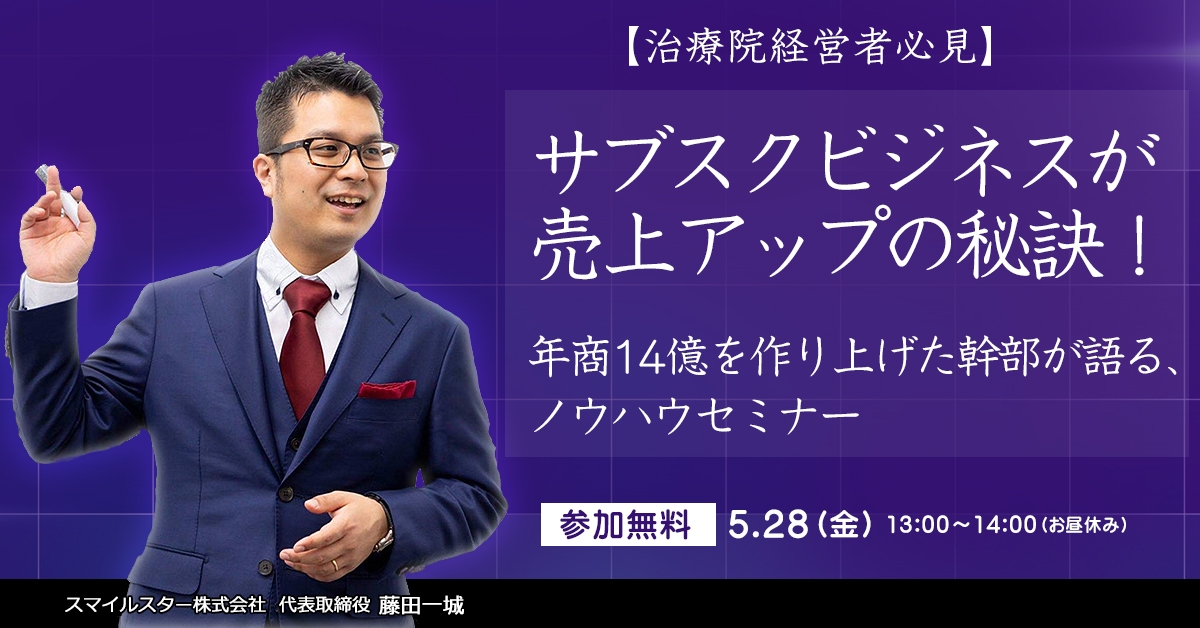 【整骨院・整体院に関わる全ての皆様へ】年商14億円規模の大手 