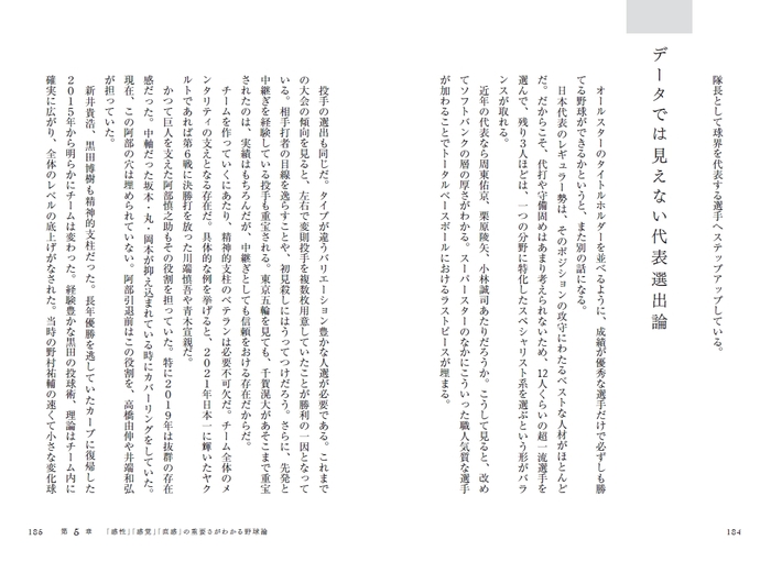 【第5章 「感性」「感覚」「直感」の重要さがわかる野球論】