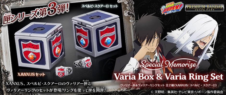 家庭教師ヒットマンREBORN!』よりXANXUS・スクアーロの ボイス入り 