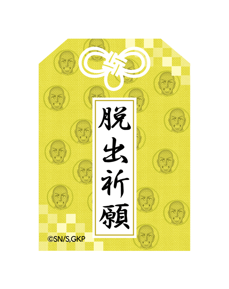 公式アンバサダー白石由竹プレゼンツ 脱出祈願ステッカー