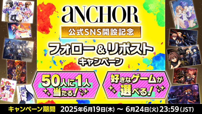 公式SNS開設記念キャンペーン