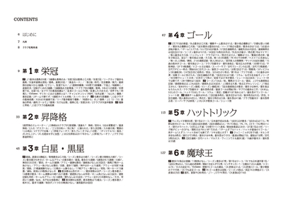 『J.LEAGUE FACT&RECORD BOOK “非”公式記録集1993~2025』(名取裕樹 著)目次①