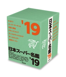 7業態・4万9,855店のデータを収録！ 小売流通業のマーケティングに必須のデータベース  書籍版／CD-ROM版で11月20日発売