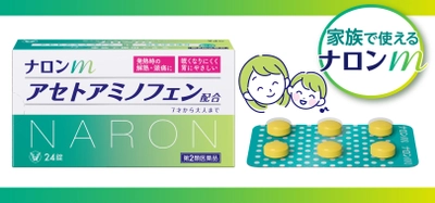 発熱時の解熱に。「ナロンｍ」新発売！