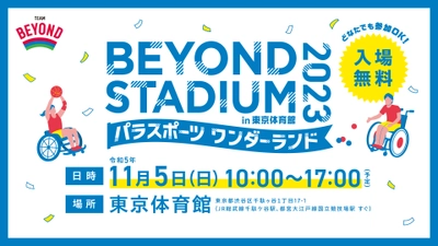 11/5(日) 「BEYOND STADIUM 2023 in 東京体育館」 出演者・コンテンツ 決定！