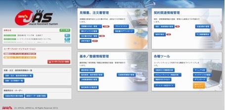 「JAS」ホーム画面