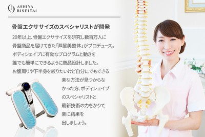 骨盤のスペシャリスト監修