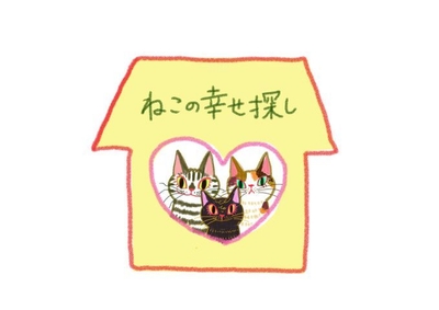 ねこの幸せさがし(保護猫団体)