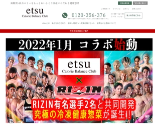 『etsu×RIZIN』コラボ企画始動　 超一流の格闘家と料理人による究極の健康惣菜　 数量限定予約開始！ 抽選で直筆サイン入りグッズが当たる！