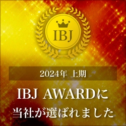 『結婚相談所 東京フォリパートナー』が2023年に引き続き「IBJAward2024上期」の受賞