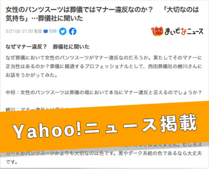 Yahoo!ニュースに掲載