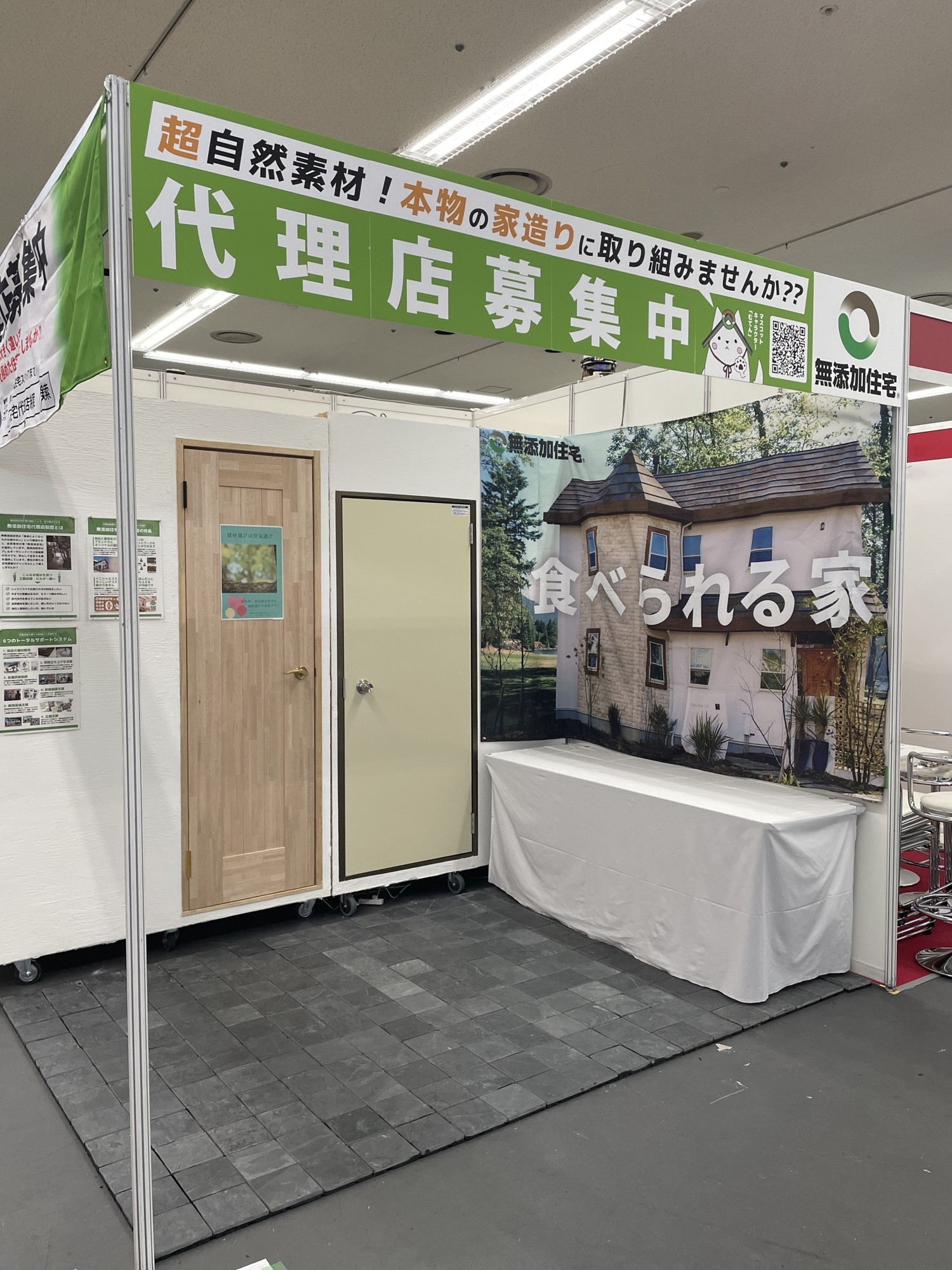「健康住宅」を五感で体感！無添加住宅がフランチャイズショー大阪に出展　自然素材と化学建材の違いを小部屋で比較体験