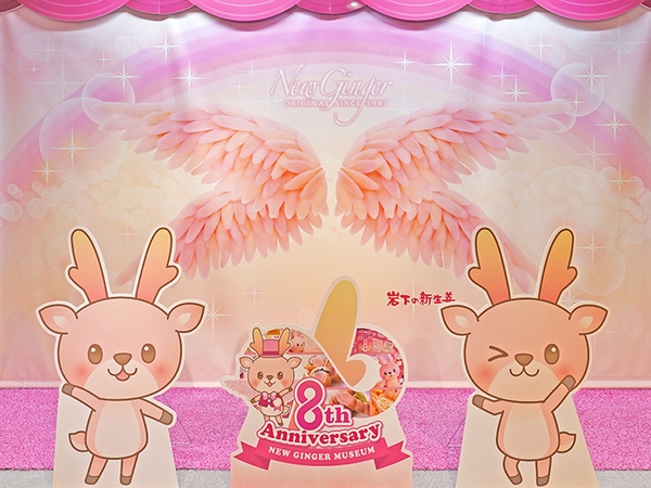 岩下の新生姜ウイング~8周年記念Ver.~