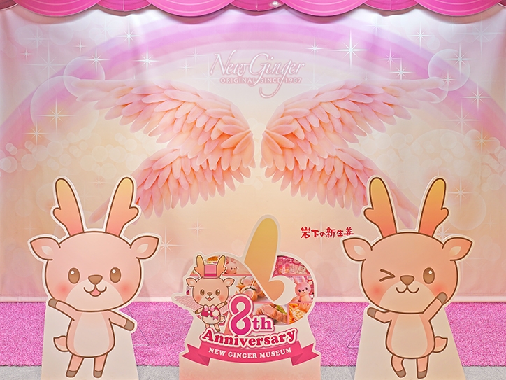 岩下の新生姜ウイング~8周年記念Ver.~