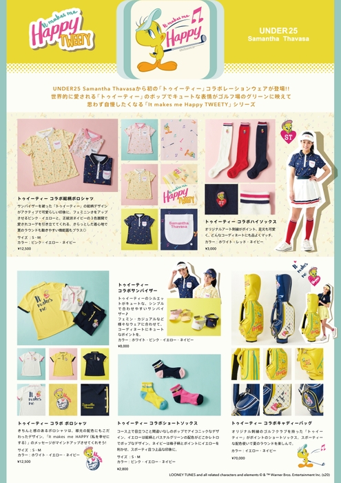 トゥイーティー コラボ商品紹介