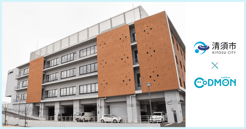 清須市×コドモン メインビジュアル