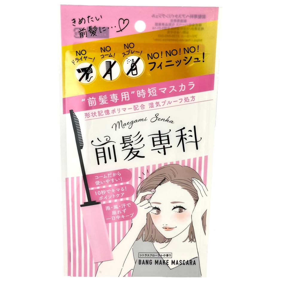 前髪専科レシート応募キャンペーン_2