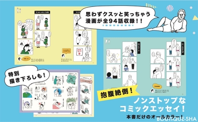 ガイックファンはもちろん、SNSではじめて見つけた人も、 ノンストップで笑える！楽しめる！新感覚コミックエッセイ。