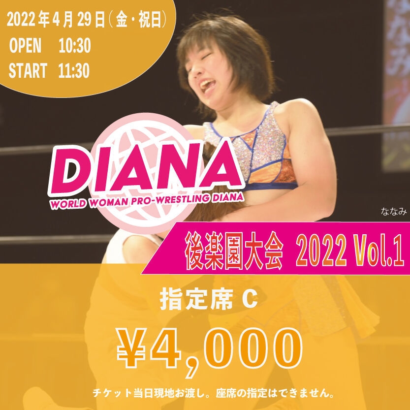 指定席C　4,000円