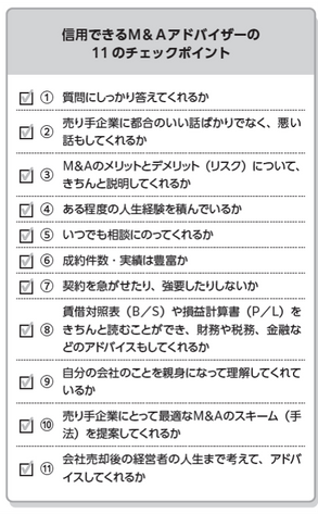 Ｍ＆Ａの活用で注意するべきポイントを自身の経験や実例を交えて紹介