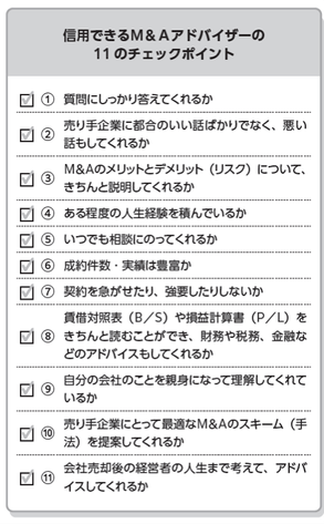 M&Aの活用で注意するべきポイントを自身の経験や実例を交えて紹介