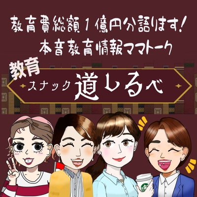 ポッドキャストチャンネル