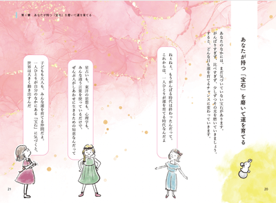 全ページを彩るかわいらしい女の子のイラスト