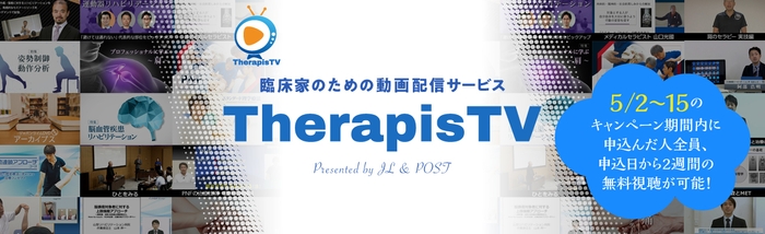 TherapisTVバナー