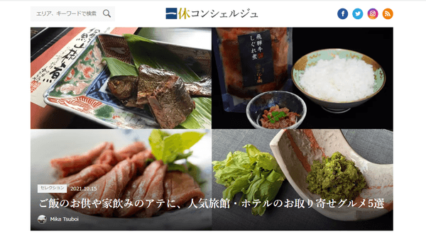 一休コンシェルジュ(2021年10月15日)