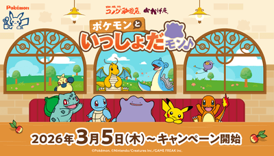 【コメダ珈琲店・おかげ庵】ポケモンといっしょだモン♪キャンペーン