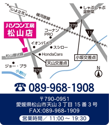 パソコン工房 松山店