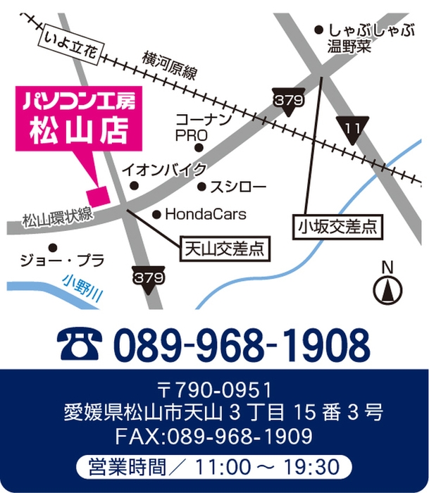 パソコン工房 松山店