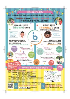 西多摩初!biima sports 開校