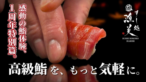 感動の鮨体験、特別篇。高級鮨をもっと気軽に。