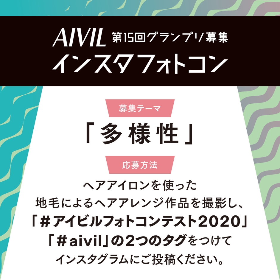 募集テーマは「多様性」