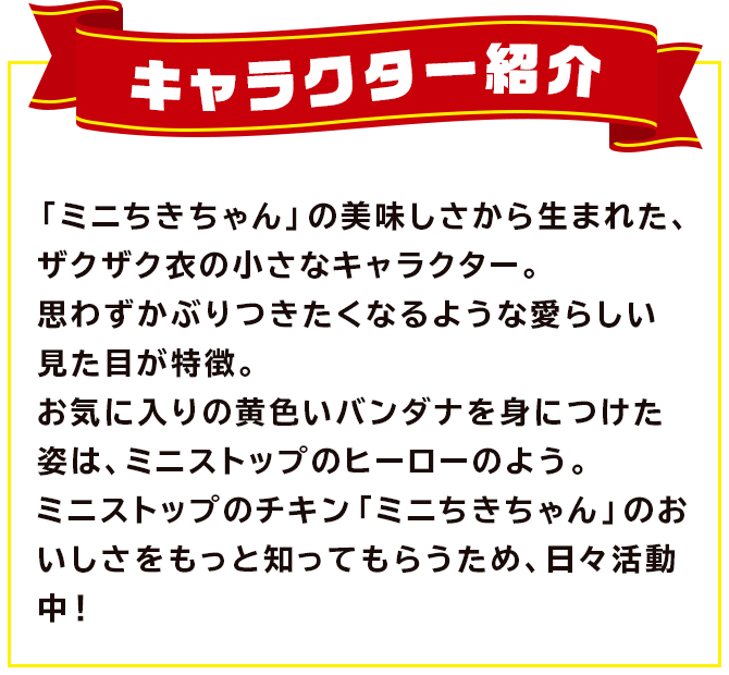 キャラクター紹介