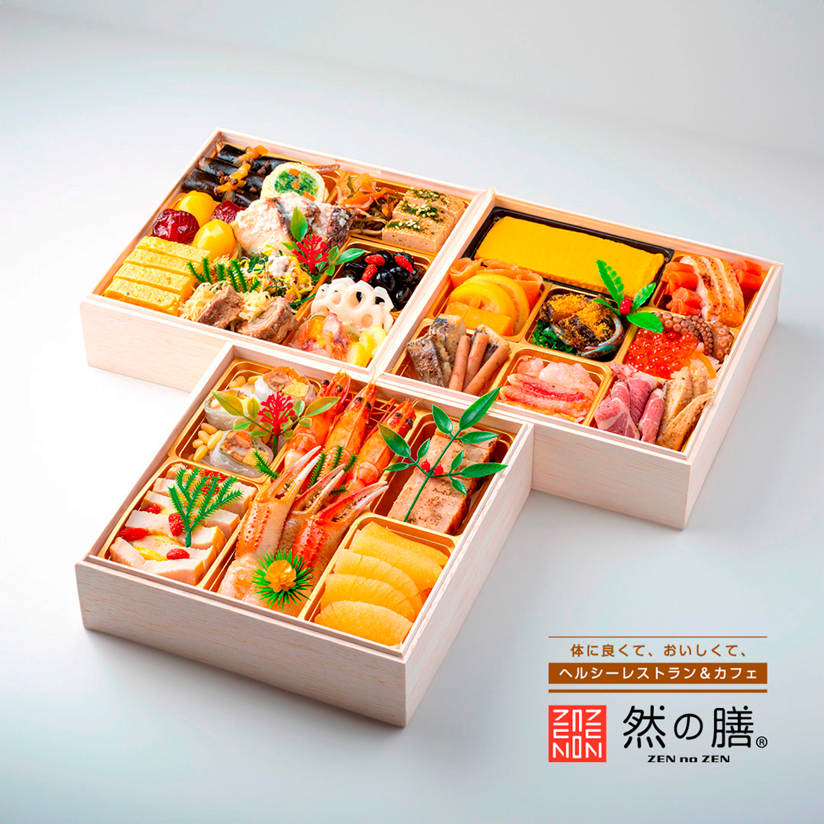 「然の膳」薬膳おせち