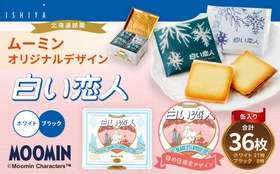 【北海道北広島市ふるさと納税 】 「ムーミン」×「白い恋人」母の日限定デザイン缶が期間限定で受付を開始