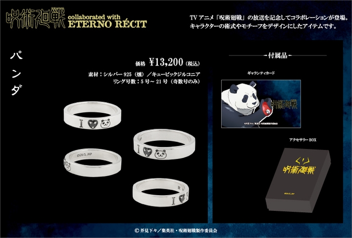 モチーフリング<パンダ>