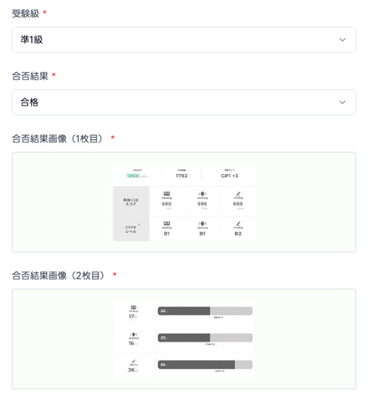  【画像：合否結果のアップロードではサムネイルが表示されるので、正しい画像がアップできる】