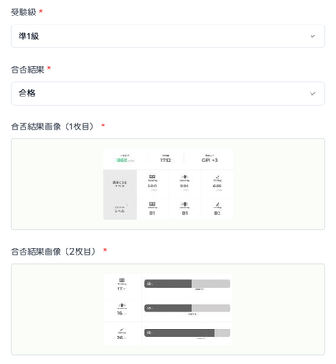 【画像:合否結果のアップロードではサムネイルが表示されるので、正しい画像がアップできる】