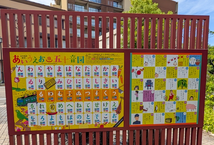 山代温泉はあいうえお発祥の地