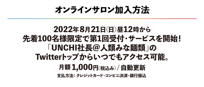 オンラインサロン加入方法