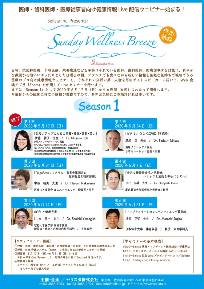Selistaウェビナー概要