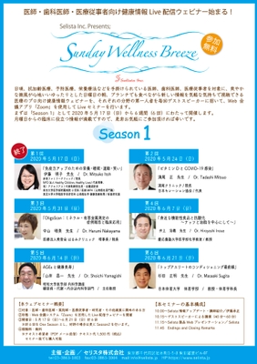 Selistaウェビナー概要