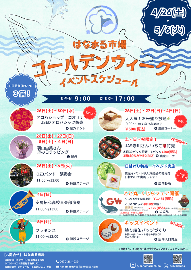 はなまる市場のイベントスケジュール