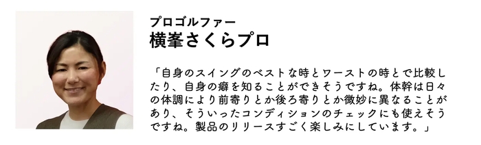 横峯さくらプロ