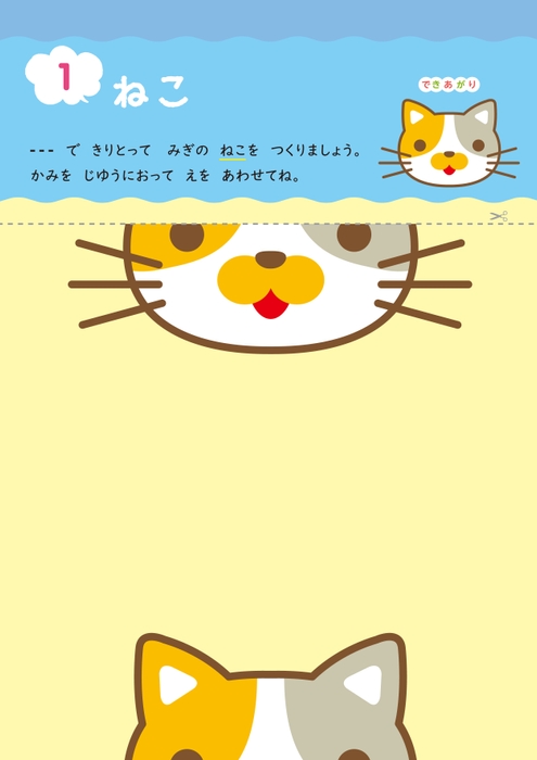 折り紙パタパタパズル