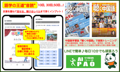 AI中国語コーチPAO(パオ)