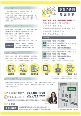 終活大相談会(無料)内容